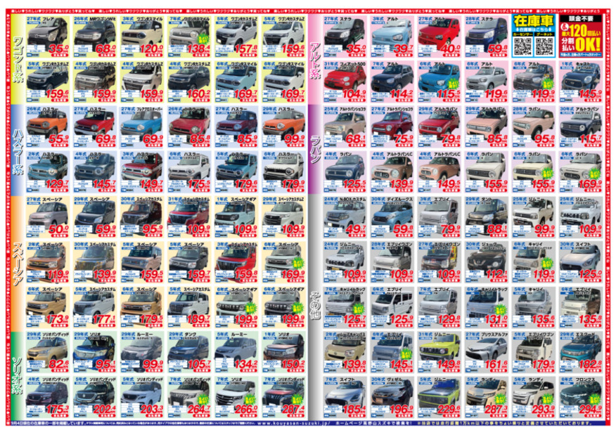 /dealer/sj-admin/sharefiles/00_高野山スズキ_26_10月_B3_裏面ol_{6AE8567B-C415-97BF-1BBF-9CB5F0A4FABC}.pdf